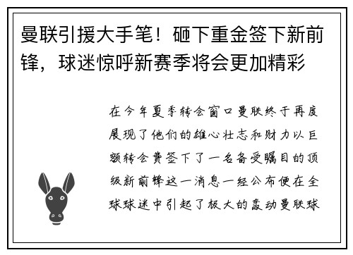 曼联引援大手笔！砸下重金签下新前锋，球迷惊呼新赛季将会更加精彩