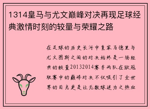 1314皇马与尤文巅峰对决再现足球经典激情时刻的较量与荣耀之路